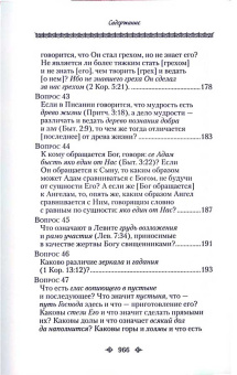 Книга «Вопросоответы к Фалассию» - автор Максим Исповедник преподобный, твердый переплёт, кол-во страниц - 974, издательство «Сибирская благозвонница»,  ISBN 	978-5-00127-125-3, 2019 год