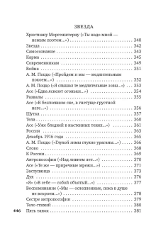 Книга «Из грез и огня» - автор Белый Андрей, твердый переплёт, кол-во страниц - 448, издательство «Азбука»,  серия «Азбука-поэзия», ISBN 978-5-389-23832-9, 2023 год