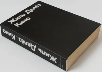 Книга «Кино» - автор Gilles Deleuze (Делёз Жиль), твердый переплёт, кол-во страниц - 560, издательство «Ad Marginem»,  ISBN 978-5-91103-463-4, 2019 год