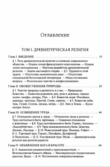 Книга «История античных религий. Том I - III (в одной книге)» - автор Зелинский Фаддей Францевич, твердый переплёт, кол-во страниц - 864, издательство «Quadrivium»,  ISBN 978-5-7164-0985-9 , 2020 год