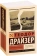 Купить книгу «Американская трагедия», автор Драйзер Теодор | Книжный магазин ULYSSES.MD Книга «Американская трагедия» - автор Драйзер Теодор , мягкий переплёт, кол-во страниц - 1024, издательство «АСТ», серия «Эксклюзивная классика», ISBN 978-5-17-114759-4, 2025 год