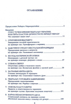 Книга «Из практики гештальт-терапии: Работа со сновидениями » - автор Даунинг Джек, Марморштейн Роберт, мягкий переплёт, кол-во страниц - 203, издательство «Психотерапия»,  серия «Золотой фонд психотерапии», ISBN 978-5-903182-85-5 , 2013 год