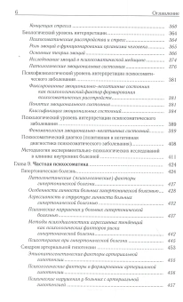 Книга «Неврозология и психосоматическая медицина» - автор Менделевич Владимир Давыдович, Соловьева Светлана Леонидовна, твердый переплёт, кол-во страниц - 596, издательство «Городец»,  ISBN  978-5-906815-96-5 , 2016 год