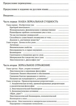 Книга «Философия и зеркало природы» - автор Richard Rorty (Рорти Ричард), твердый переплёт, кол-во страниц - 368, издательство «Канон+»,  серия «Библиотека аналитической философии», ISBN 978-5-88373-698-7, 2021 год