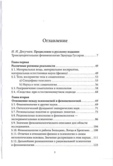 Книга «Идеи к чистой феноменологии и феноменологической философии. Книга третья. Феноменология и основы наук» - автор Гуссерль Эдмунд, твердый переплёт, кол-во страниц - 231, издательство «БФУ им. И. Канта»,  ISBN 978-5-9971-0893-9, 2024 год