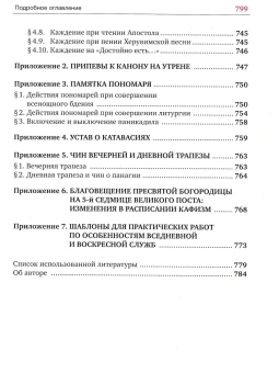 Книга «Устав богослужения Православной Церкви: учебное пособие и самоучитель» - автор Кашкин Алексей Сергеевич, твердый переплёт, кол-во страниц - 800, издательство «Сретенский монастырь»,  ISBN 978-5-7533-1954-8, 2025 год