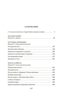 Книга «Малое собрание сочинений» - автор Басё Мацуо, твердый переплёт, кол-во страниц - 432, издательство «Азбука»,  серия «Малое собрание сочинений», ISBN 978-5-389-21502-3 , 2022 год
