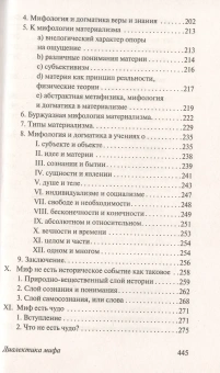 Книга «Диалектика мифа» - автор Лосев Алексей Федорович, мягкий переплёт, кол-во страниц - 448, издательство «АСТ»,  серия «Эксклюзив: Русская классика», ISBN Диалектика мифа, 2021 год
