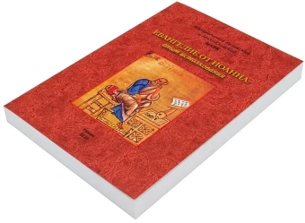 Книга «Евангелие от Иоанна: опыт истолкования» - автор Марк Егорьевский епископ, мягкий переплёт, кол-во страниц - 344, издательство «ИРМ»,  ISBN 978-5-93918-107-5, 2025 год