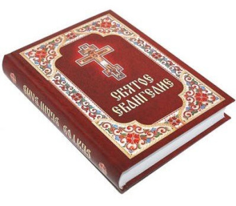 Книга «Святое Евангелие на русском языке» -  твердый переплёт, кол-во страниц - 464, издательство «Благовест»,  ISBN 978-5-9968-0729-1, 2022 год