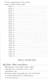 Книга «Добротолюбие на церковно-славянском языке. В 2-х томах» -  твердый переплёт, кол-во страниц - 1184, издательство «Сретенский монастырь»,  ISBN 978-5-7533-1486-4 , 2019 год