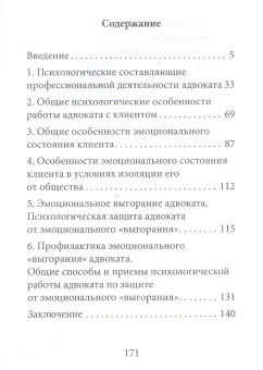 Книга «Психология адвоката (о некоторых психологических особенностях адвокатской деятельности). Практическое руководство» - автор Кугук Алексей Витальевич, твердый переплёт, кол-во страниц - 176, издательство «Согласие»,  ISBN 978-5-9067-0940-0, 2018 год