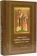 Купить книгу «Святые братья Кирилл и Мефодий, просветители славян», автор Тахиаос Антоний-Эмилий Н. | Книжный магазин ULYSSES.MD Книга «Святые братья Кирилл и Мефодий, просветители славян» - автор Тахиаос Антоний-Эмилий Н., твердый переплёт, кол-во страниц - 392, издательство «Свято-Троицкая Сергиева Лавра», ISBN , 2008 год