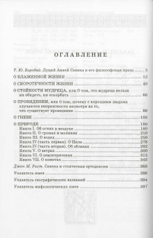 Книга «Философские трактаты» - автор Сенека Луций Анней, твердый переплёт, кол-во страниц - 400, издательство «Алетейя»,  серия «Новая античная библиотека. Источники», ISBN 978-5-89329-283-1, 2022 год