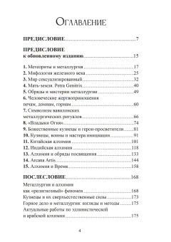 Книга «Горн и тигель» - автор Элиаде Мирча, твердый переплёт, кол-во страниц - 242, издательство «Касталия»,  ISBN 978-5-907969-34-6, 2025 год