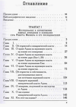 Книга «Два трактата о правлении» - автор Локк Джон, мягкий переплёт, кол-во страниц - 472, издательство «Социум»,  серия «Классика либерального обществоведения», ISBN  978-5-916-03170-6, 2022 год