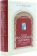 Купить книгу «История Российской империи в XIX - начале XX вв. (до 1917 г. )», автор Ермолаев Игорь Петрович | Книжный магазин ULYSSES.MD Книга «История Российской империи в XIX - начале XX вв. (до 1917 г. )» - автор Ермолаев Игорь Петрович , твердый переплёт, кол-во страниц - 624, издательство «Олега Абышко издательство», серия «Полный курс университетских лекций по истории России», ISBN 978-5-95003-520-3, 2017 год