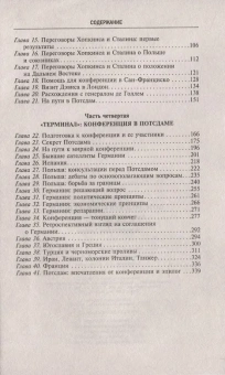 Книга «Потсдамская конференция. Как решалась послевоенная судьба Германии и других стран Европы» - автор Фейс Герберт, твердый переплёт, кол-во страниц - 351, издательство «Центрполиграф»,  ISBN  978-5-9524-5856-7 , 2022 год