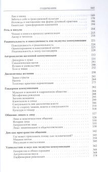 Книга «Люди и знаки. Антропология межличностной коммуникации» - автор Марков Борис Васильевич, твердый переплёт, кол-во страниц - 667, издательство «Наука»,  серия «Слово о сущем», ISBN 978-5-02-025466-4 , 2013 год