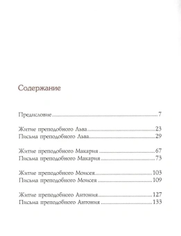Книга «Мир вам и благословение... Преподобные отцы и старцы Оптиной пустыни» -  твердый переплёт, кол-во страниц - 448, издательство «Оптина пустынь»,  ISBN 978-5-86594-297-9 , 2021 год