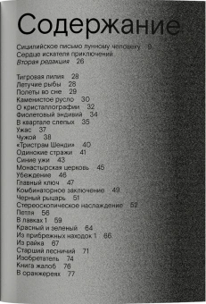 Книга «Сердце искателя приключений. Фигуры и каприччо» - автор Юнгер Эрнст , мягкий переплёт, кол-во страниц - 264, издательство «Ad Marginem»,  ISBN 978-5-91103-818-2, 2024 год