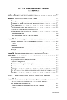 Книга «Принципы и практика секс-терапии» - автор  Холл Кэтрин К., Биник Ицхак М., твердый переплёт, кол-во страниц - 640, издательство «Питер»,  серия «Когнитивно-поведенческая психотерапия», ISBN 978-5-4461-1823-6, 2025 год