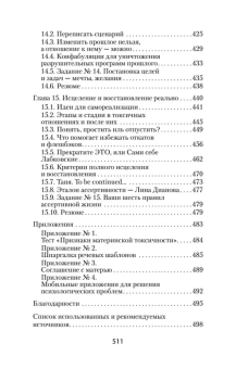Книга «Если мама - токс... Как освободиться из враждебных отношений» - автор Осборн Марина, мягкий переплёт, кол-во страниц - 512, издательство «Питер»,  серия « #экопокет», ISBN 978-5-4461-2336-0, 2024 год