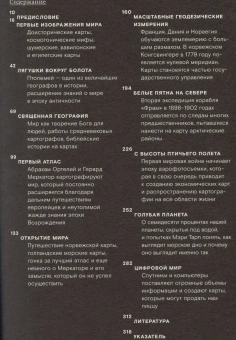 Книга «Театр мира. История картографии» - автор Берг Томас Рейнертсен, мягкий переплёт, кол-во страниц - 320, издательство «Ad Marginem»,  ISBN 978-5-91103-704-8, 2023 год