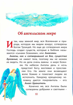 Книга «Библия для детей» -  твердый переплёт, кол-во страниц - 172, издательство «Даниловский благовестник»,  ISBN 978-5-89101-711-5, 2021 год