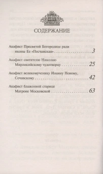 Книга «Акафисты, читаемые в денежных затруднениях» -  мягкий переплёт, кол-во страниц - 80, издательство «Терирем»,  ISBN , 2022 год