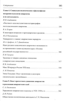 Книга «Безвластие: реалия или утопия? Анархистские идеи переустройства общества» -  мягкий переплёт, кол-во страниц - 588, издательство «	РХГА»,  ISBN 978-5-907855-86-1, 2025 год