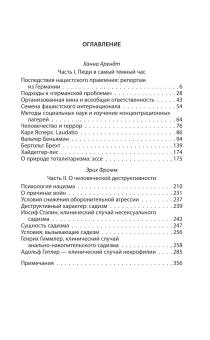 Книга «В самый темный час. Как рождается жестокость?» - автор Арендт Ханна, Фромм Эрих, твердый переплёт, кол-во страниц - 368, издательство «Родина»,  серия «Человек преступный. Классика криминальной психологии», ISBN 978-5-907363-46-5 , 2024 год