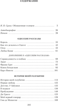 Книга «Одесские рассказы» - автор Бабель Исаак Эммануилович, мягкий переплёт, кол-во страниц - 288, издательство «Азбука»,  серия «Азбука-классика (pocket-book)», ISBN 978-5-389-05377-9, 2022 год