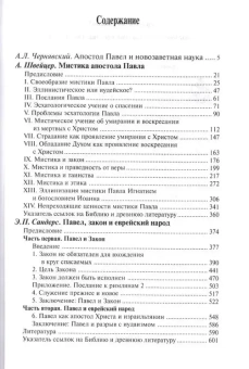 Книга «Христос или Закон? Апостол Павел глазами новозаветной науки» - автор Швейцер Альберт, Сандерс Эд Пэриш , твердый переплёт, кол-во страниц - 608, издательство «Центр гуманитарных инициатив»,  серия «Lumen culturae», ISBN  978-5-98712-378-2, 2024 год