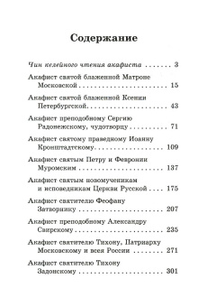 Книга «Акафистник русским святым в 2-х томах» -  твердый переплёт, кол-во страниц - 688, издательство «Благовест»,  ISBN  978-5-9968-0674-4 , 2021 год