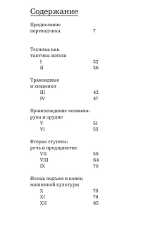 Книга «Человек и техника» - автор Шпенглер Освальд, мягкий переплёт, кол-во страниц - 96, издательство «Ad Marginem»,  ISBN 978-5-908038-05-8, 2025 год