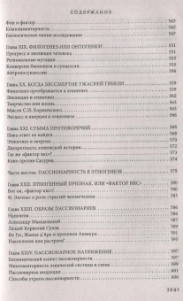 Книга «Евразия» - автор Гумилев Лев Николаевич, твердый переплёт, кол-во страниц - 1248, издательство «Рипол-Классик»,  серия «Библиотека Optima Forma», ISBN 978-5-386-10696-6 , 2018 год