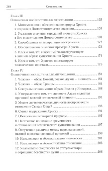 Книга «Лицо и природа. Православная критика персоналистских теорий Христоса Яннараса и Иоанна Зизиуласа» - автор Ларше Жан-Клод, мягкий переплёт, кол-во страниц - 288, издательство «Паломник»,  ISBN , 2021 год