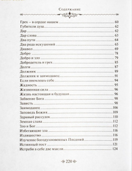 Книга «Путь истины. По творениям святителя Василия Великого» - автор Василий Великий святитель, твердый переплёт, кол-во страниц - 224, издательство «Благовест»,  серия «Сокровище духовное», ISBN 978-5-9968-0877-9 , 2024 год