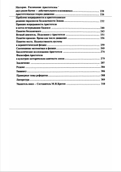 Книга «История греческой философии в ее связи с наукой» - автор Гайденко Пиама Павловна, твердый переплёт, кол-во страниц - 319, издательство «Центр гуманитарных инициатив»,  серия «Древо смыслов», ISBN 978-5-98712-971-5, 2025 год