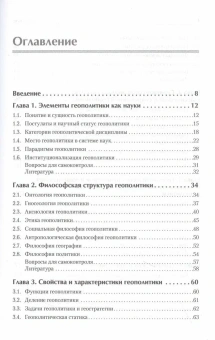 Книга «Структура геополитики. Учебник для вузов» - автор Исаев Борис Акимович, Игнатьева Ирина Федоровна, твердый переплёт, кол-во страниц - 464, издательство «Питер»,  серия «Учебник для вузов», ISBN 978-5-4461-2399-5, 2024 год