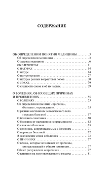 Книга «Канон врачебной науки» - автор Авиценна, мягкий переплёт, кол-во страниц - 448, издательство «АСТ»,  серия «Эксклюзивная классика», ISBN 978-5-17-176766-2, 2026 год