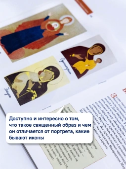 Книга «Детям о Православии. Об иконе» - автор Антоний Борисов священник , мягкий переплёт, кол-во страниц - 32, издательство «Никея»,  серия «Православие для детей», ISBN 978-5-907661-19-6, 2024 год