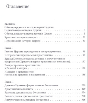 Книга «Общая история церкви I-XV века в 2-х томах. Том 1 в 2-х книгах» - автор Филипп (Симонов) архимандрит , твердый переплёт, кол-во страниц - 1592, издательство «Познание ИД»,  ISBN 978-5-6044876-1-7, 2022 год