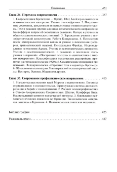 Книга «История психиатрии» - автор Каннабих Юрий Владимирович, твердый переплёт, кол-во страниц - 451, издательство «Академический проект»,  серия «Психологические технологии», ISBN 978-5-8291-4491-3, 2026 год