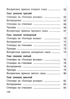 Книга «Всенощное бдение и Божественная Литургия с объяснением. Воскресные песнопения в русском переводе протоиерея Василия Михайловского» -  мягкий переплёт, кол-во страниц - 160, издательство «Синопсис»,  ISBN 978-5-907554-28-3, 2022 год