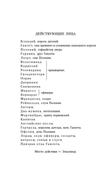 Книга «Гамлет, принц Датский» - автор Шекспир Уильям, мягкий переплёт, кол-во страниц - 224, издательство «Азбука»,  серия «Азбука-классика (pocket-book)», ISBN 978-5-389-06475-1 , 2024 год