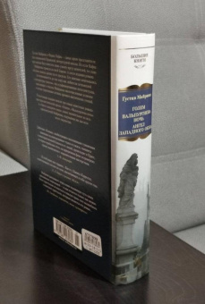 Книга «Голем. Вальпургиева ночь. Ангел западного окна» - автор Майринк Густав, твердый переплёт, кол-во страниц - 816, издательство «Азбука»,  серия «Иностранная литература. Большие книги», ISBN 978-5-389-20308-2, 2025 год