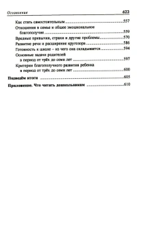Книга «От рождения до школы. Первая книга думающего родителя» - автор Патяева Екатерина Юрьевна, твердый переплёт, кол-во страниц - 623, издательство «Смысл»,  ISBN 978-5-89357-348-0, 2024 год