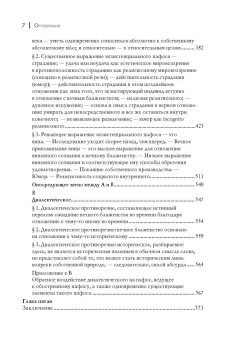 Книга «Заключительное ненаучное послесловие к "Философским крохам"» - автор Кьеркегор Серен, твердый переплёт, кол-во страниц - 613, издательство «Академический проект»,  серия «Философские технологии», ISBN 978-5-8291-3862-2 , 2021 год